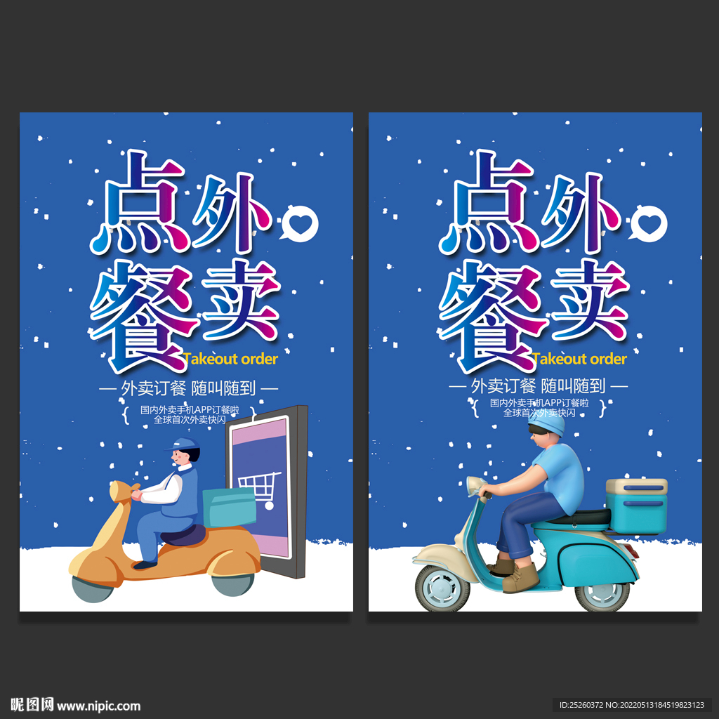 外卖