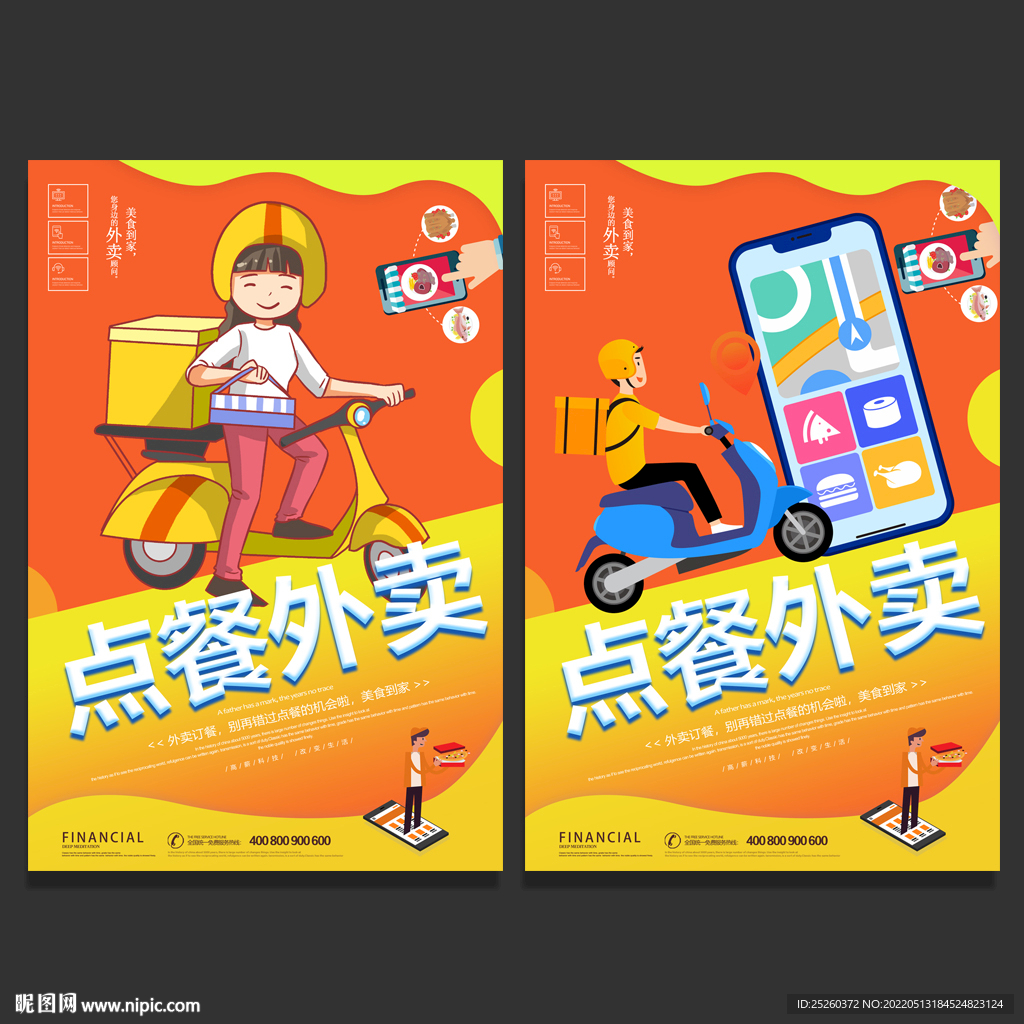 外卖