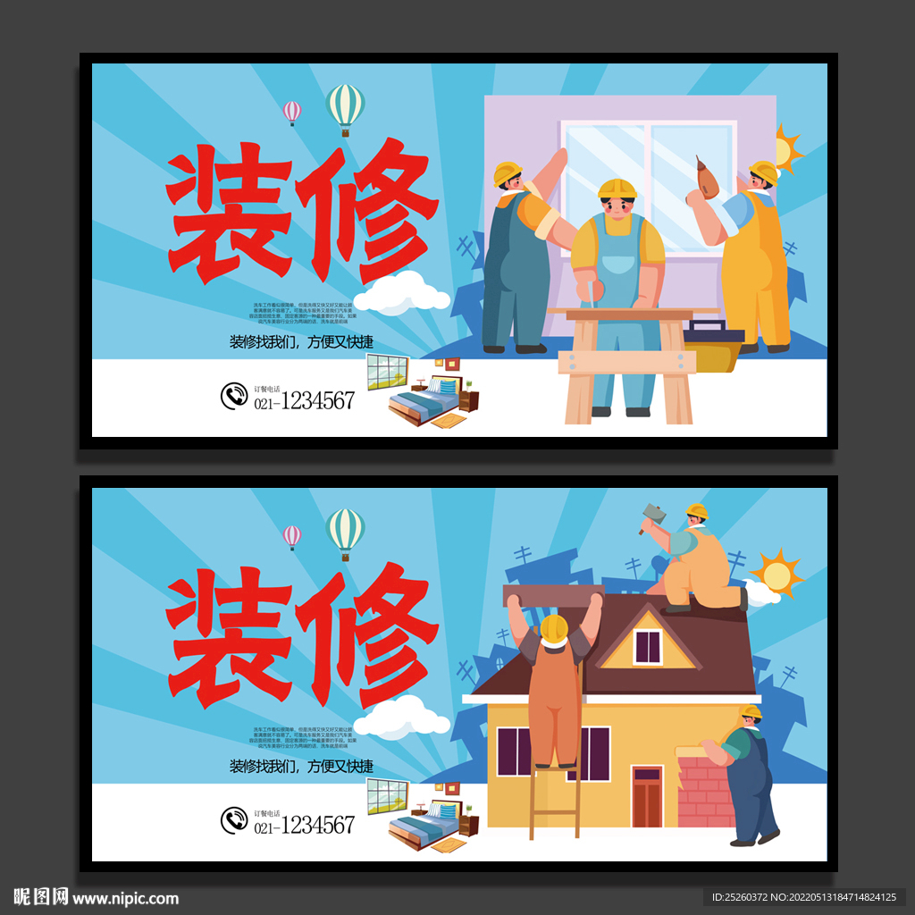 装修