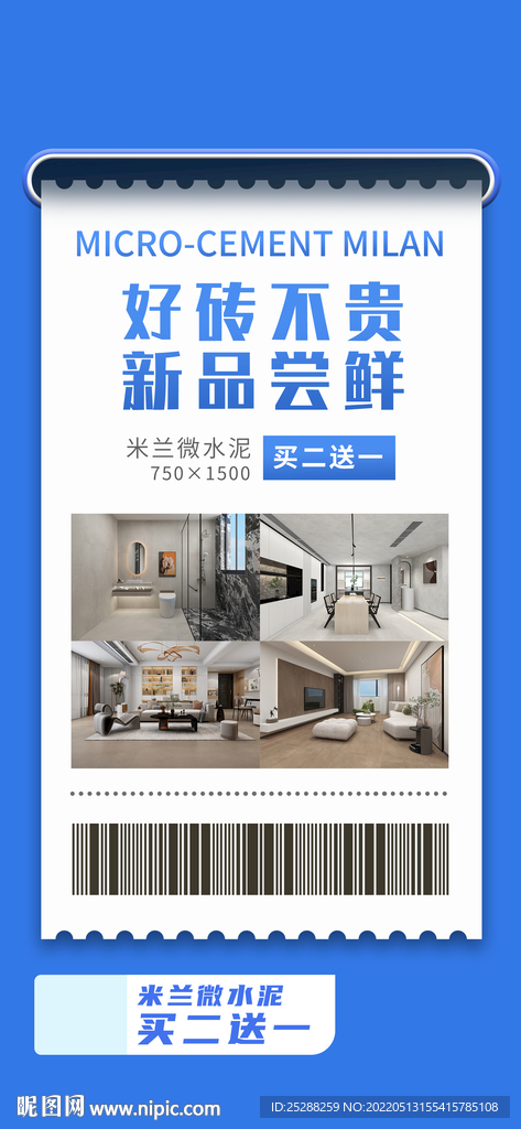 促销宣传海报