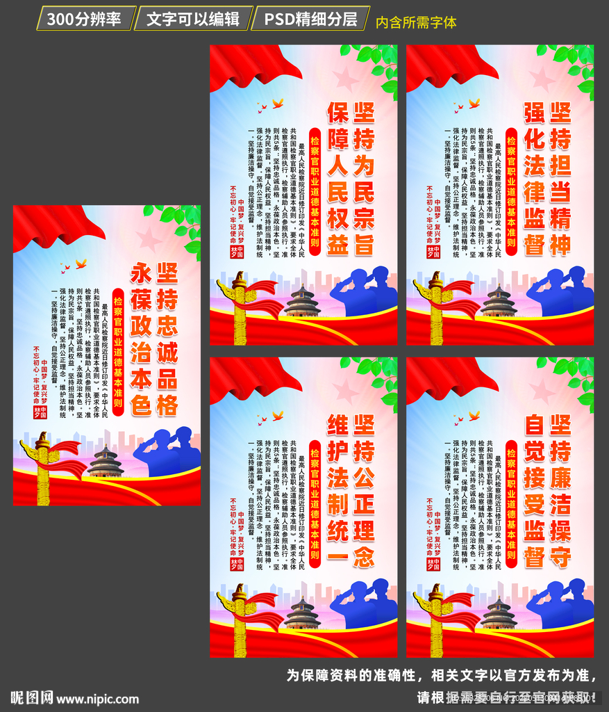 检察官职业道德基本准则