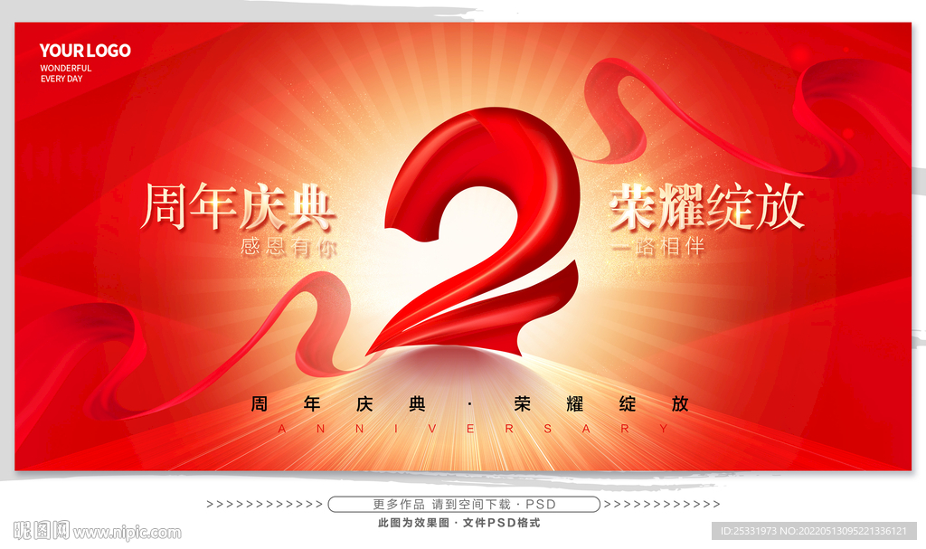 2周年庆