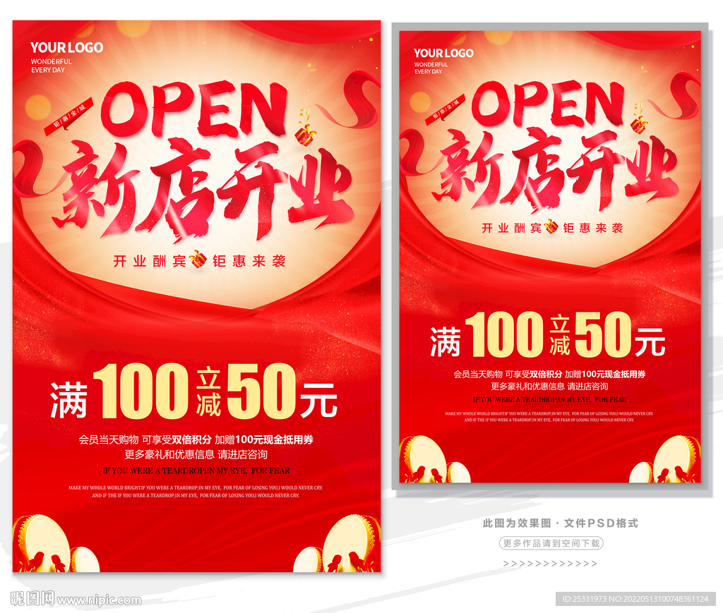 新店开业 　
