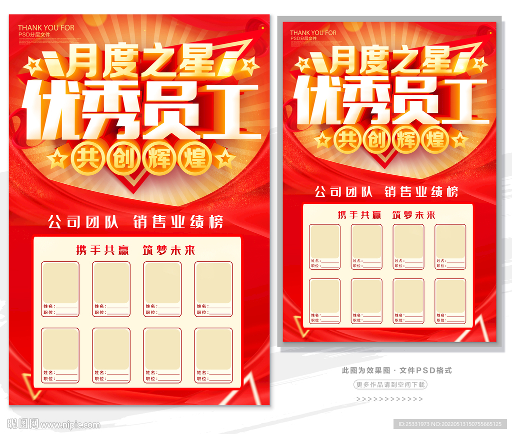 优秀员工 