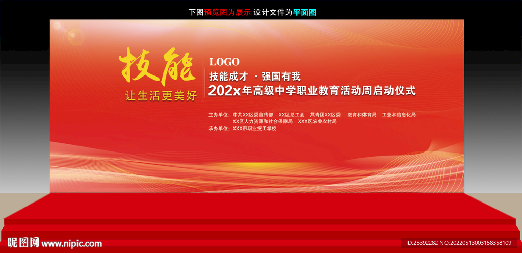 职业教育活动周