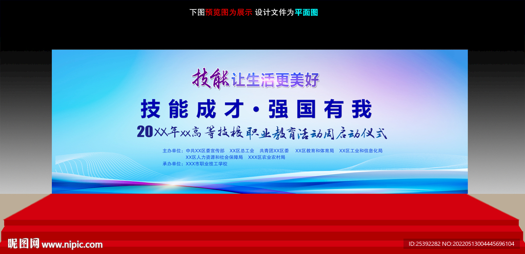 职业教育活动周