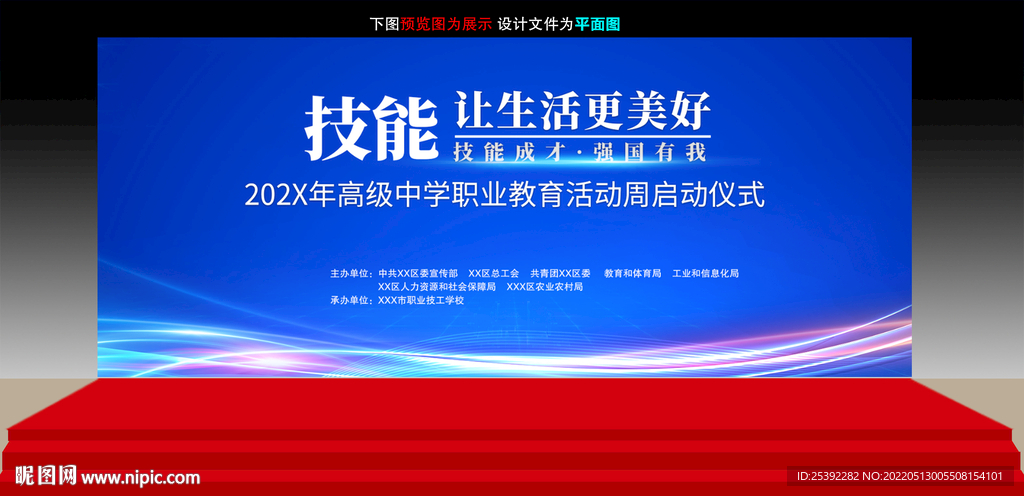 职业教育活动周