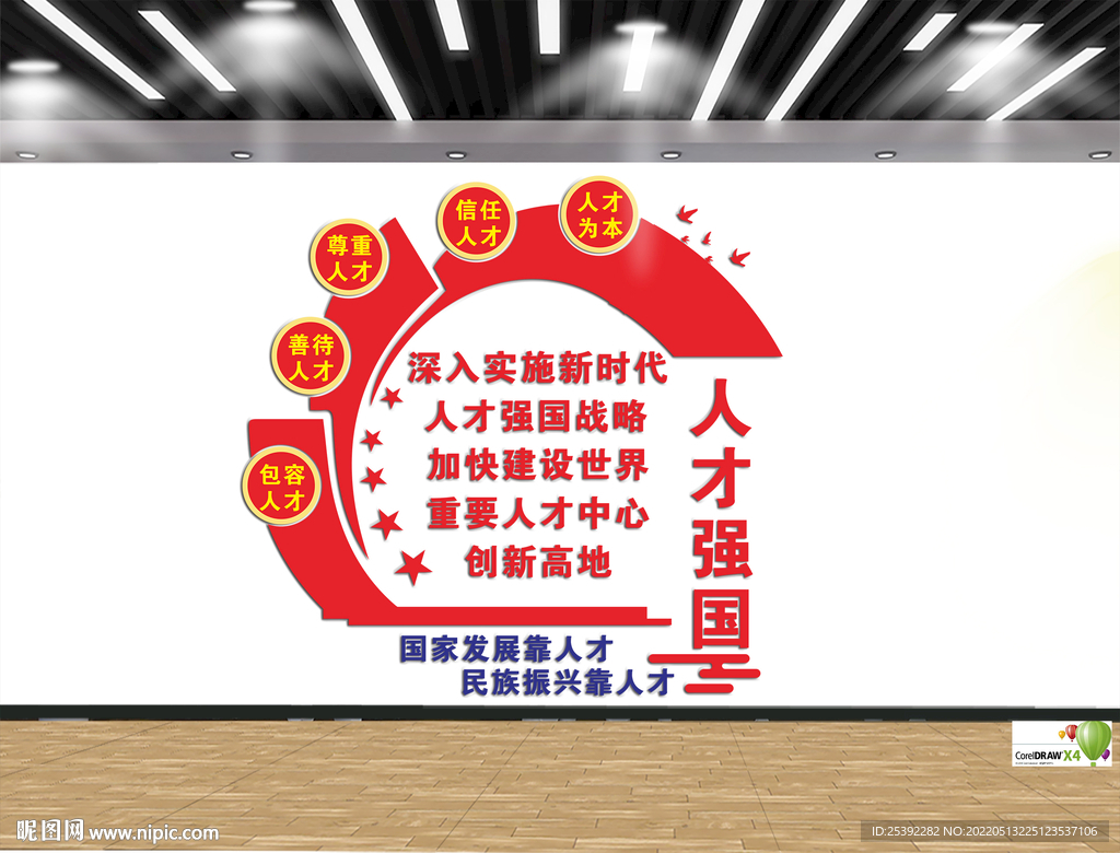 人才公寓文化墙