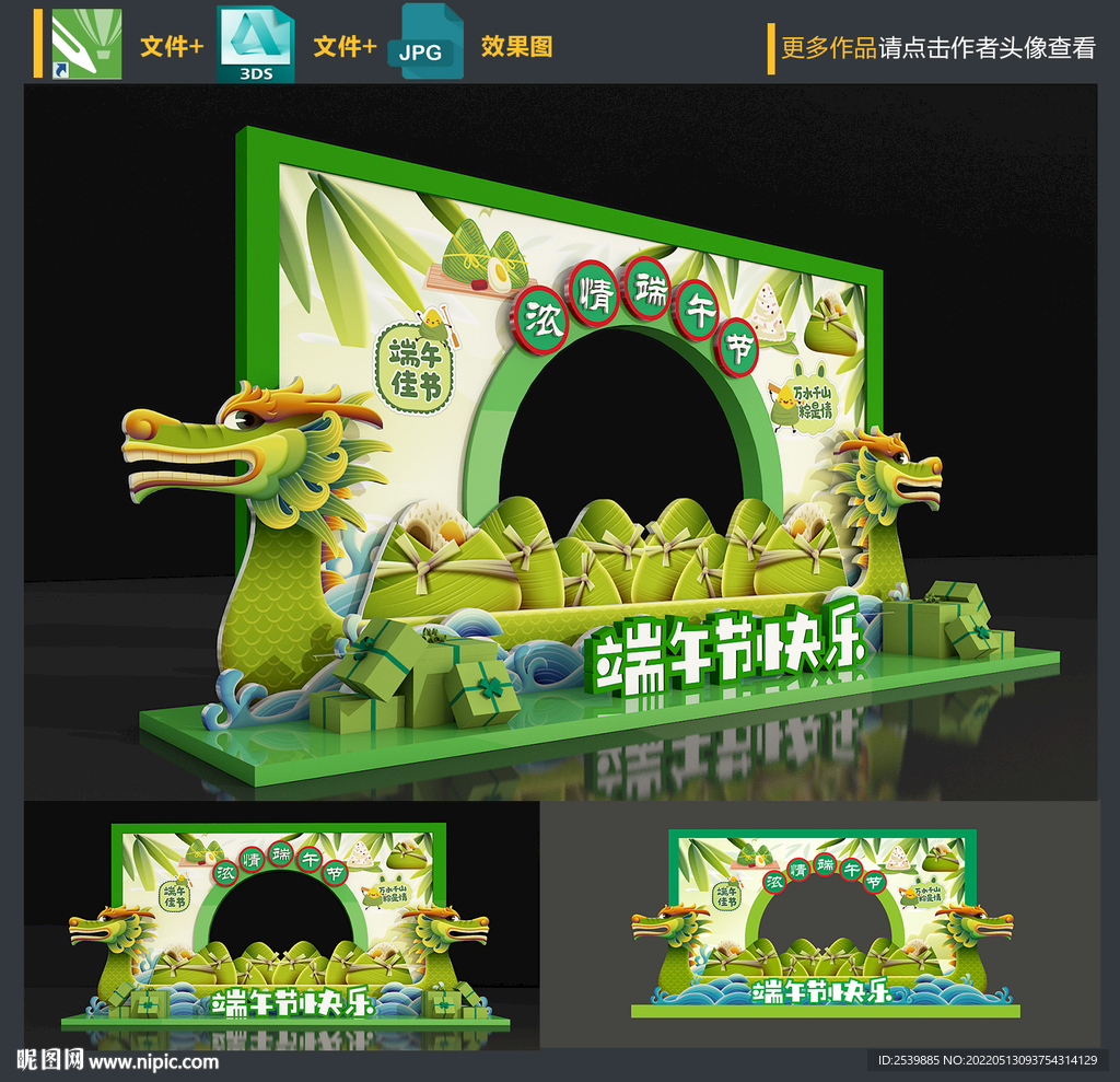 端午节拍照框