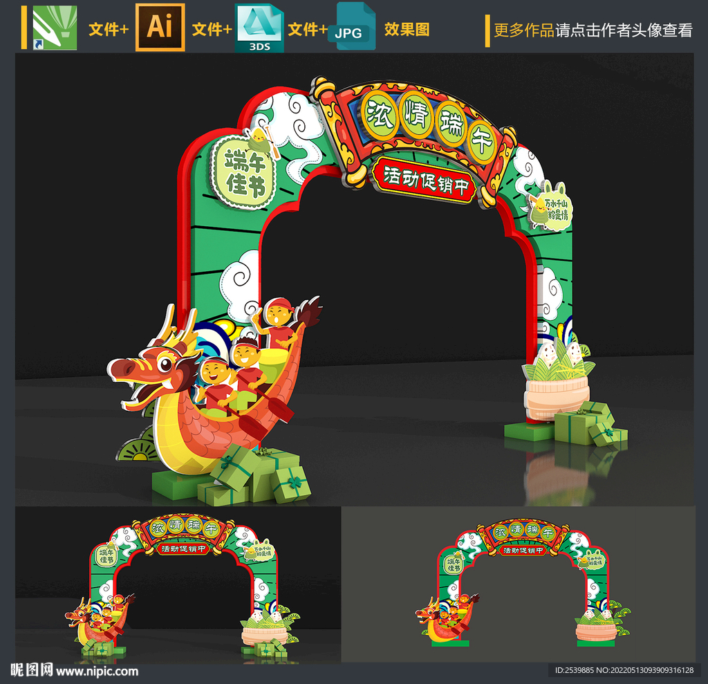 端午节门头