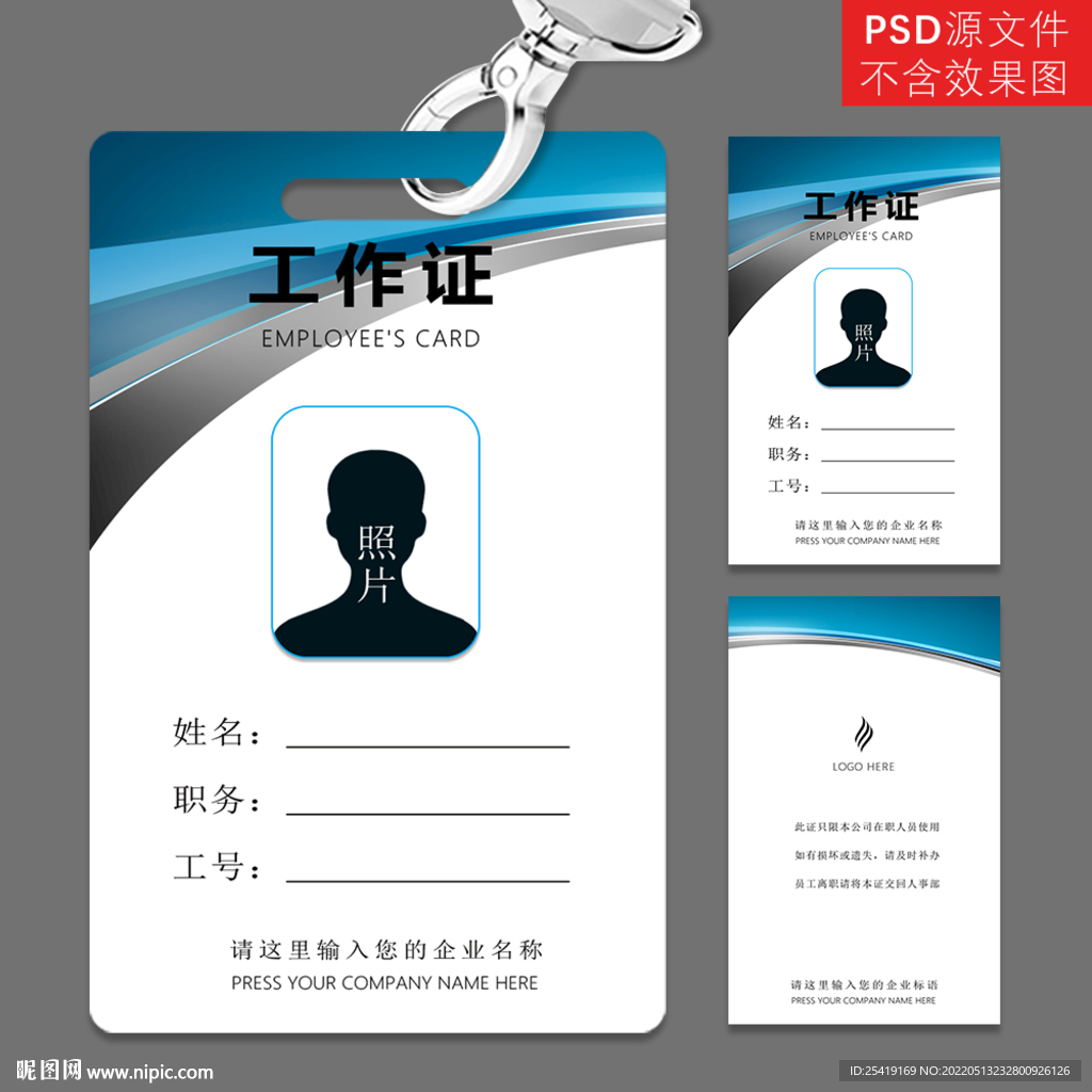 工作证