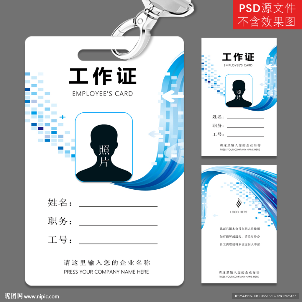 工作证