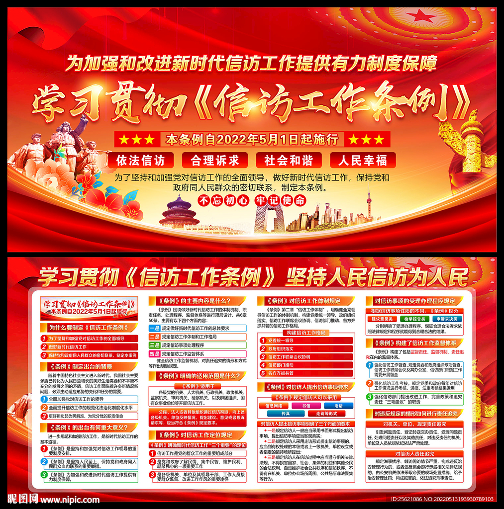 信访条例