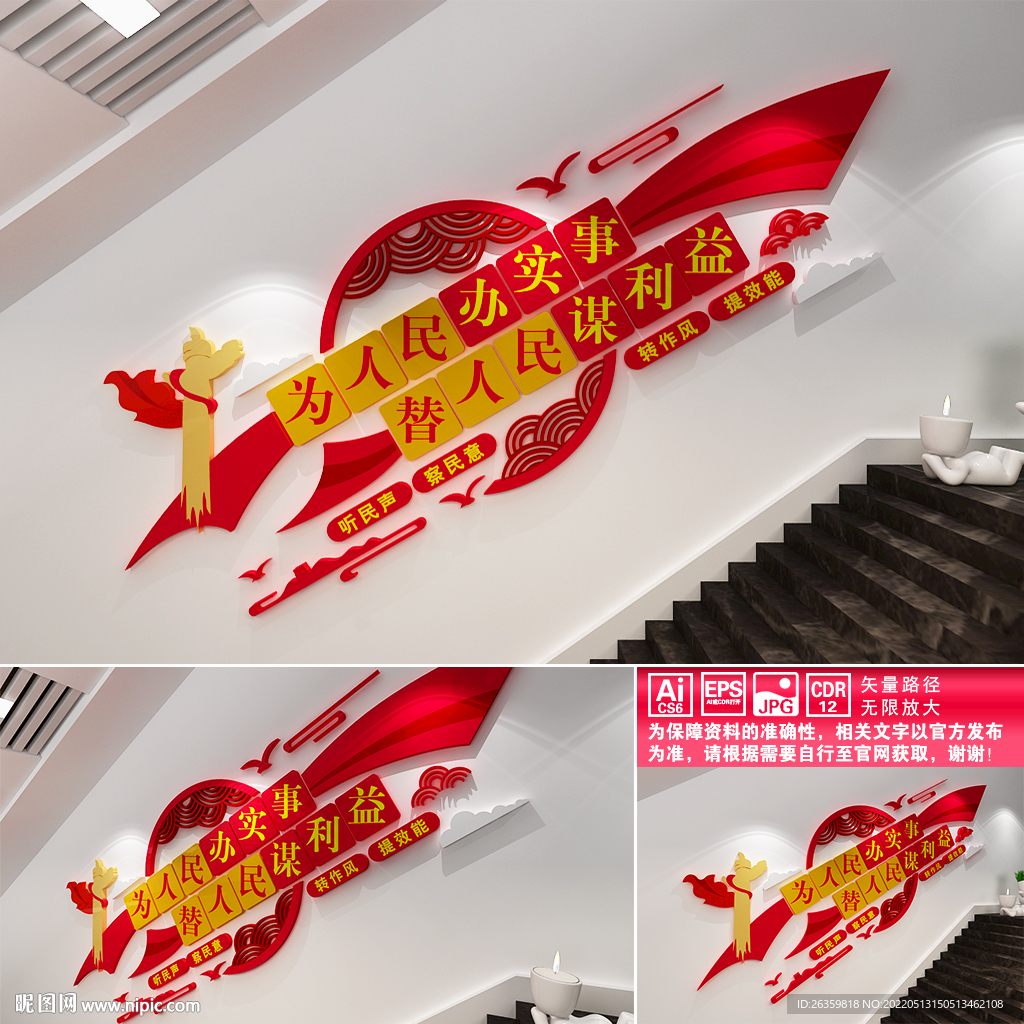 党建楼道文化墙