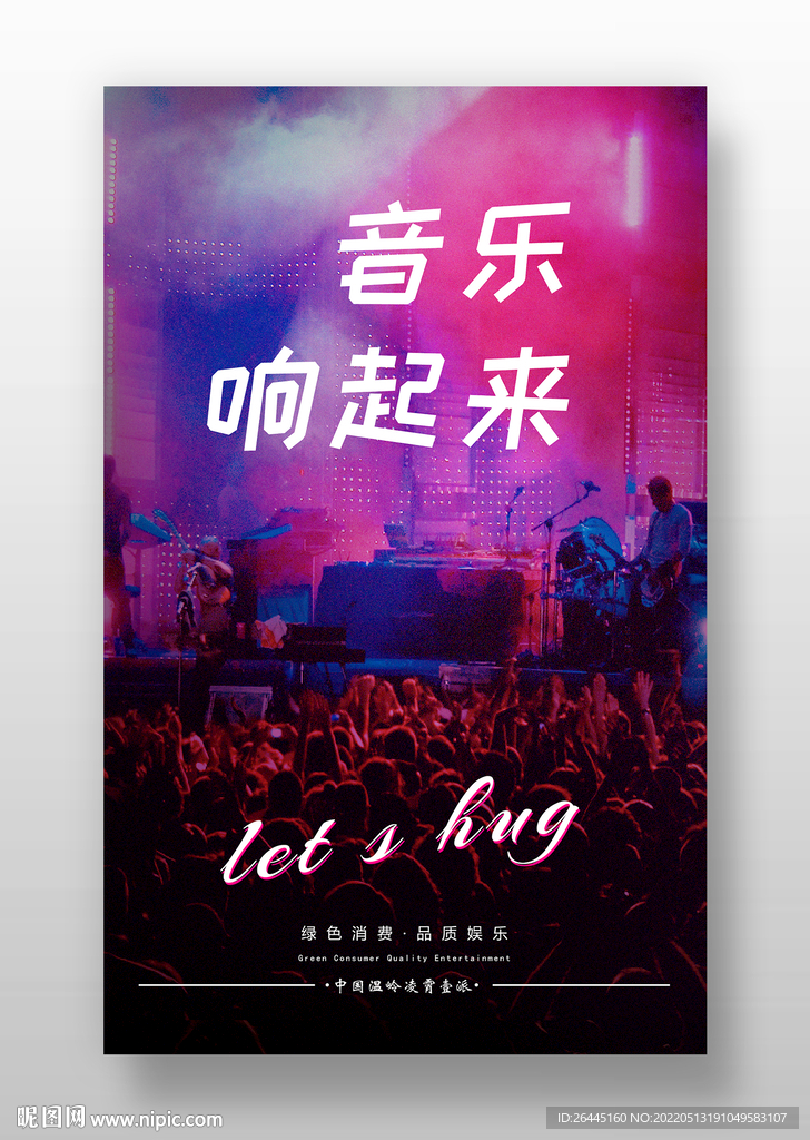 KTV海报图片