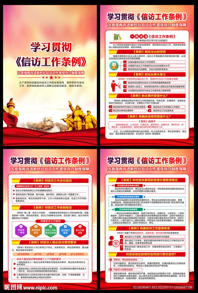 信访工作条例