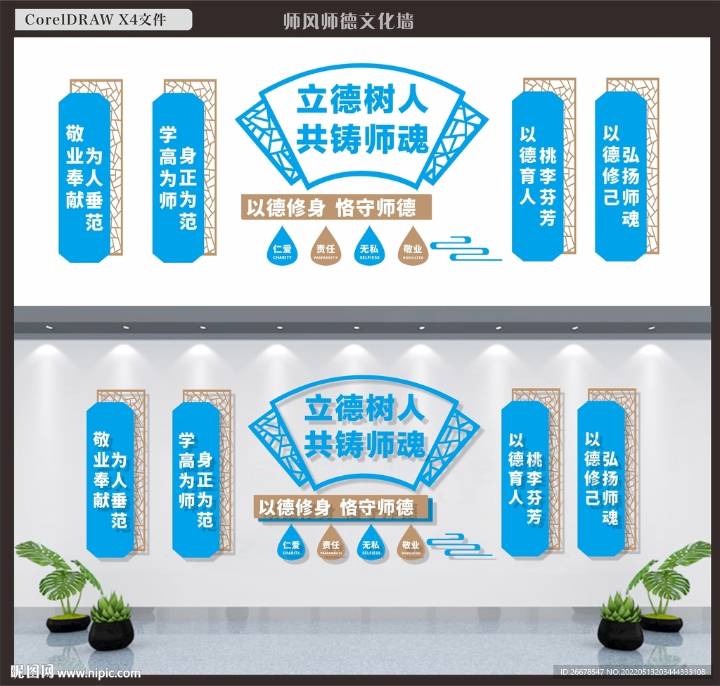 师魂文化墙