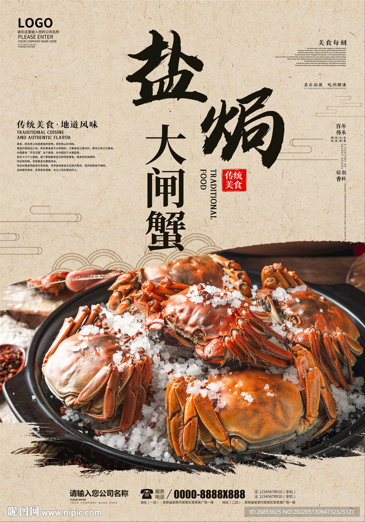 盐焗大闸蟹