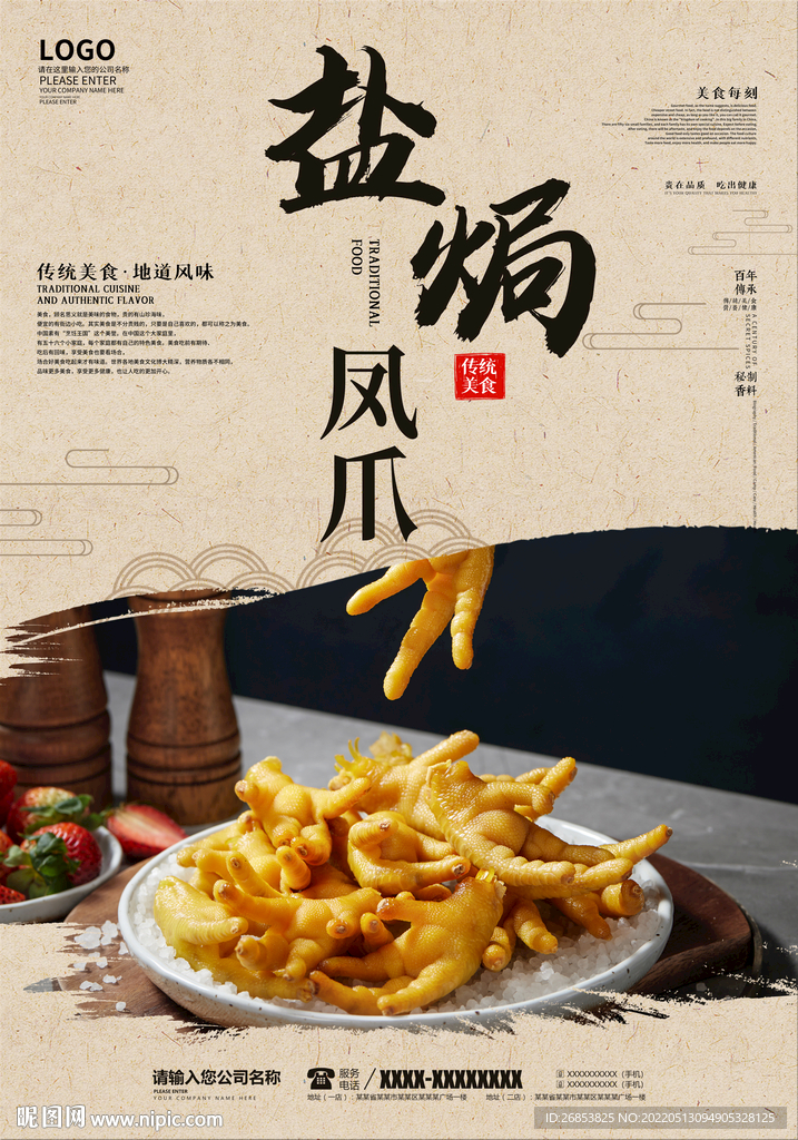 盐焗凤爪
