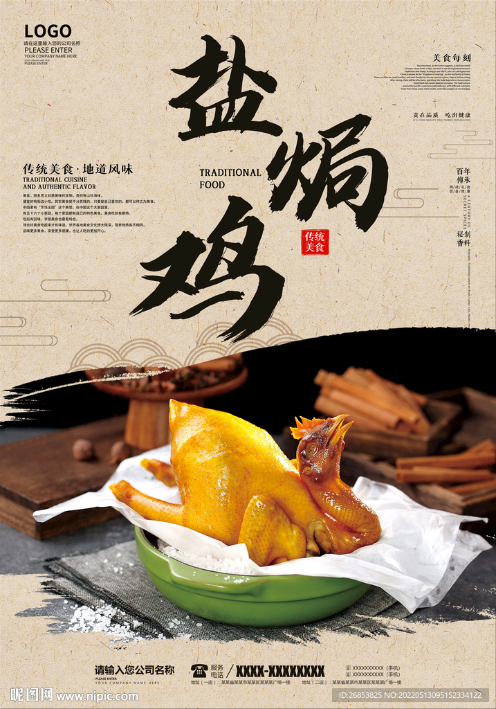盐焗鸡