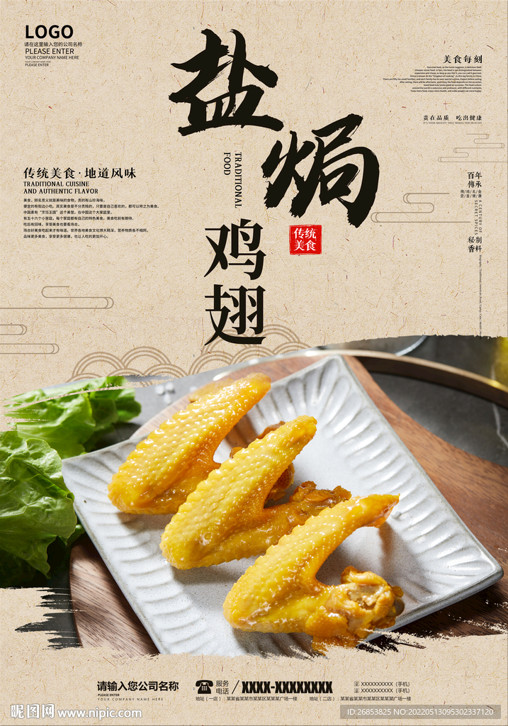 盐焗鸡翅