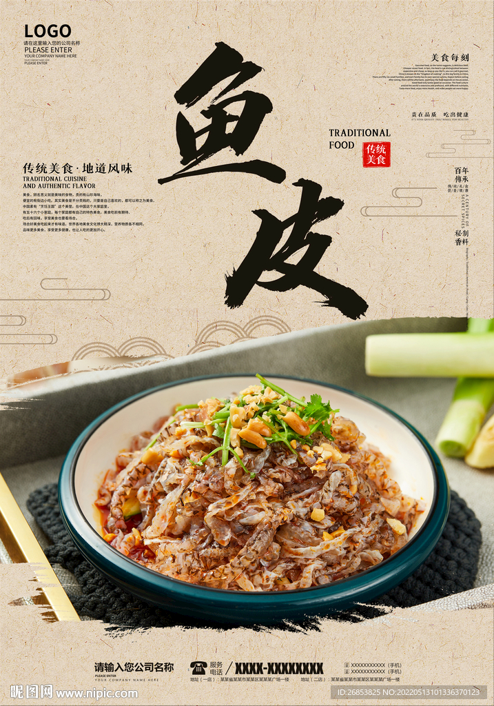 鱼皮