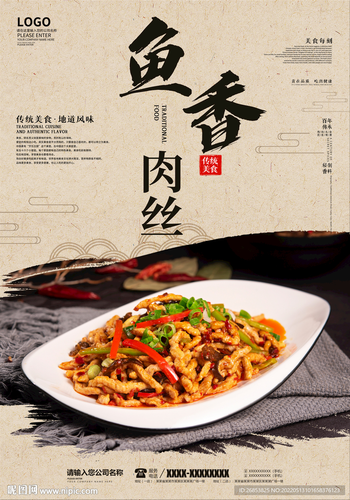 鱼香肉丝