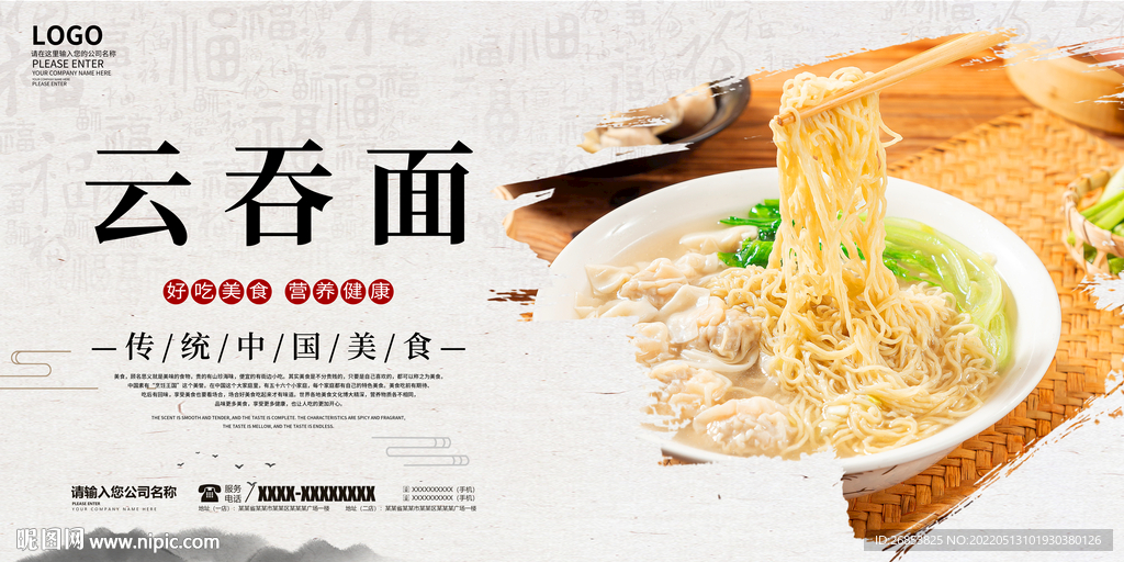 云吞面