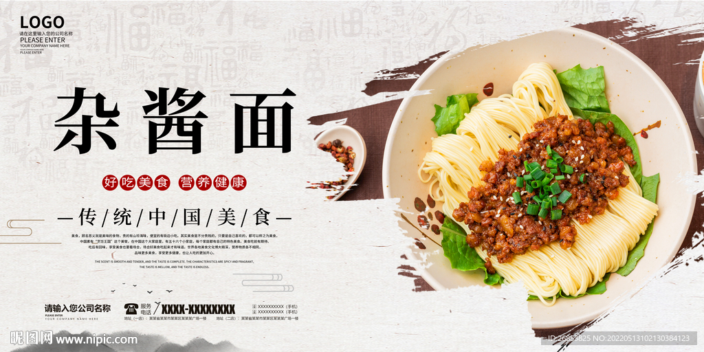杂酱面
