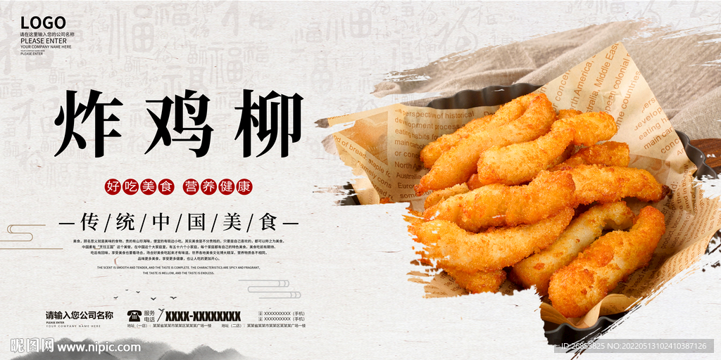 炸鸡柳