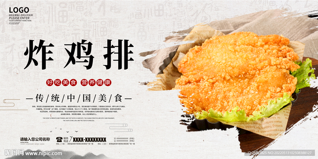炸鸡排