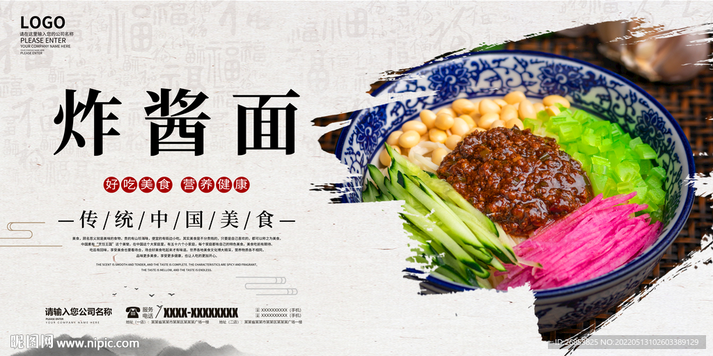 炸酱面