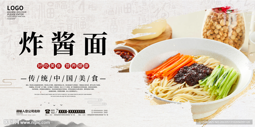 炸酱面