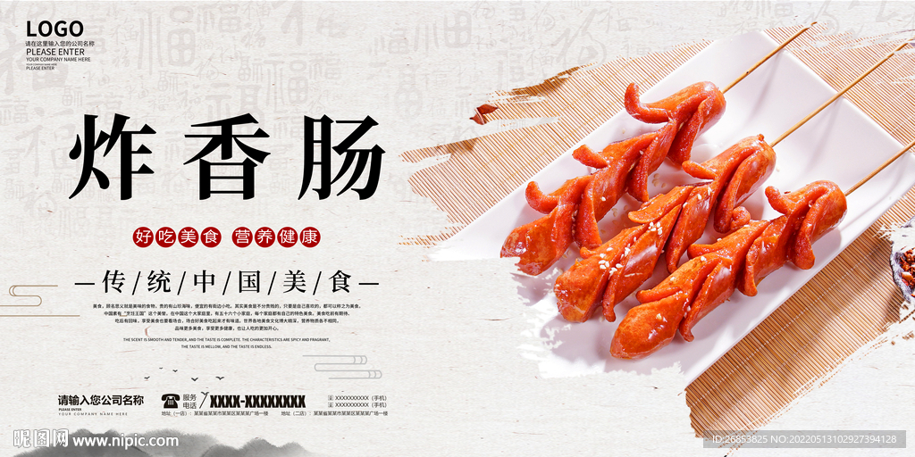 炸香肠
