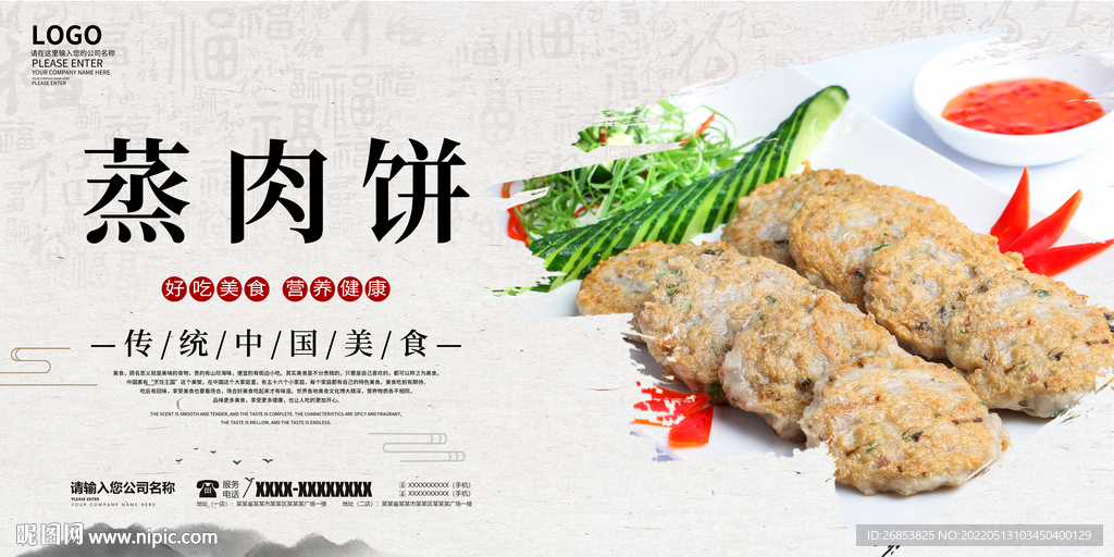 蒸肉饼