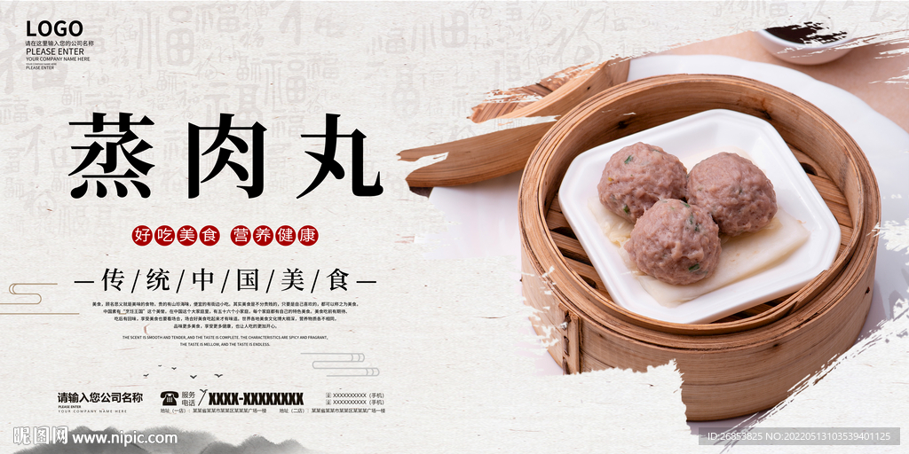 蒸肉丸