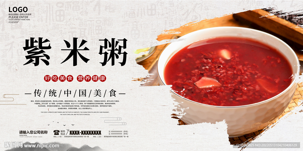 紫米粥