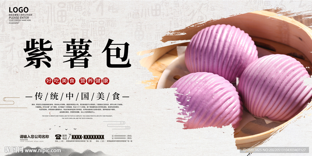 紫薯包