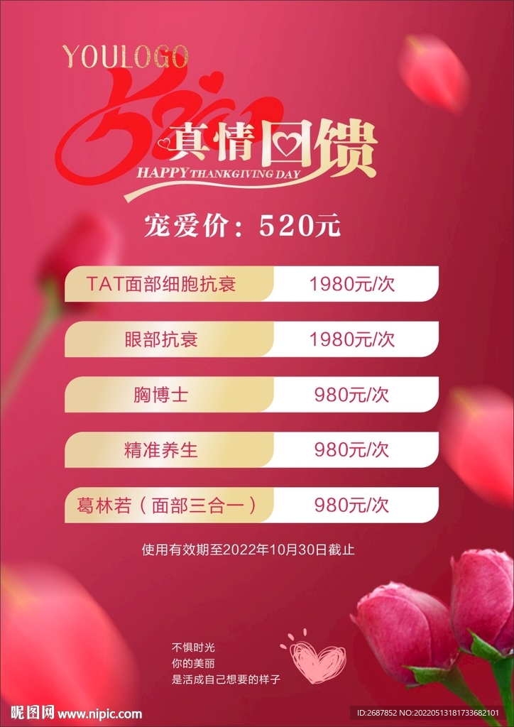 520情人节