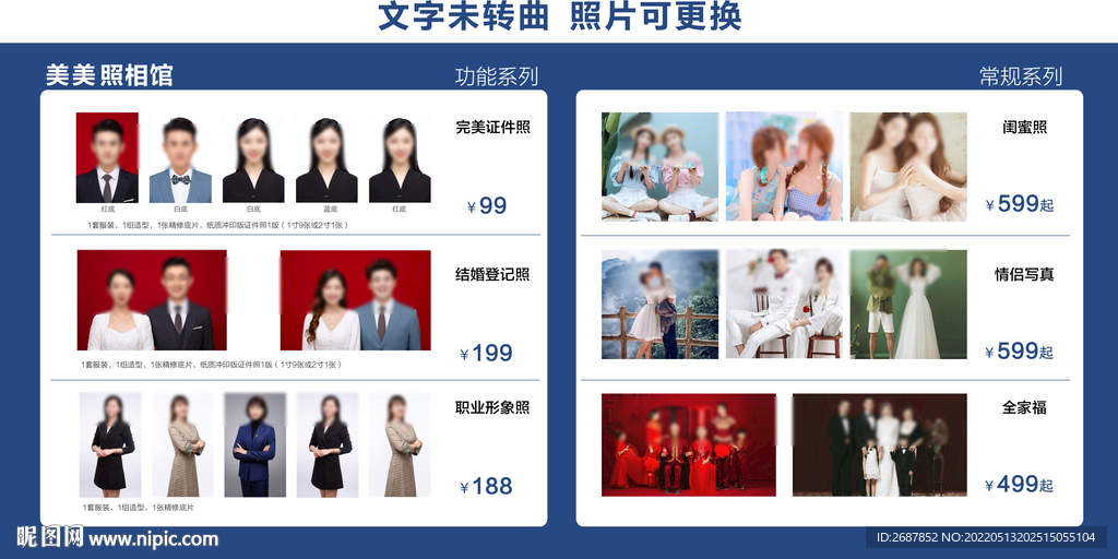 照相馆价格表