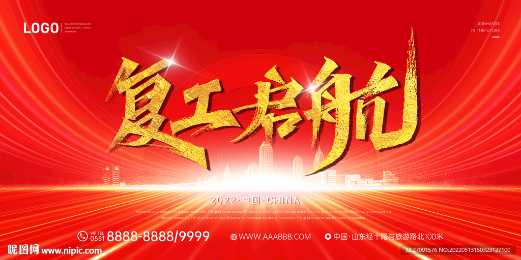 复工启航秀丽笔字体设计展板横版