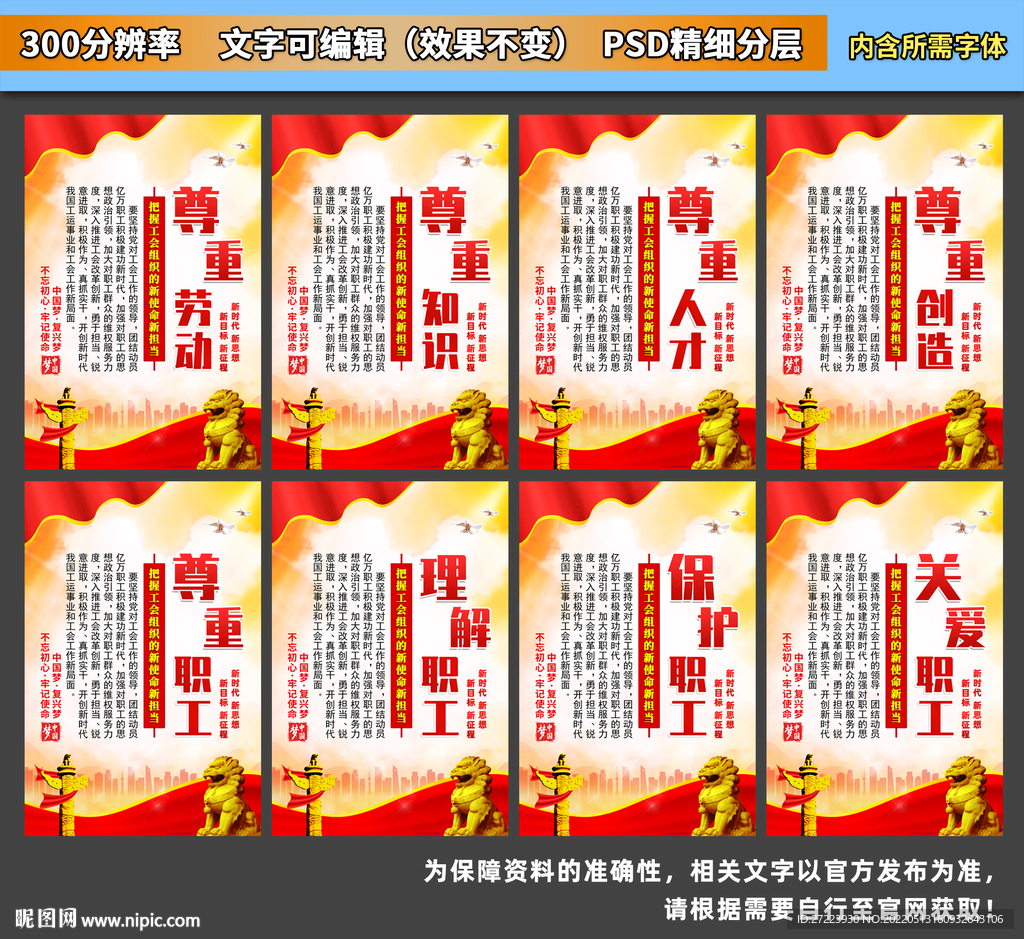 工会标语