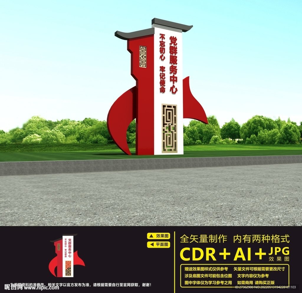 党群服务中心雕塑