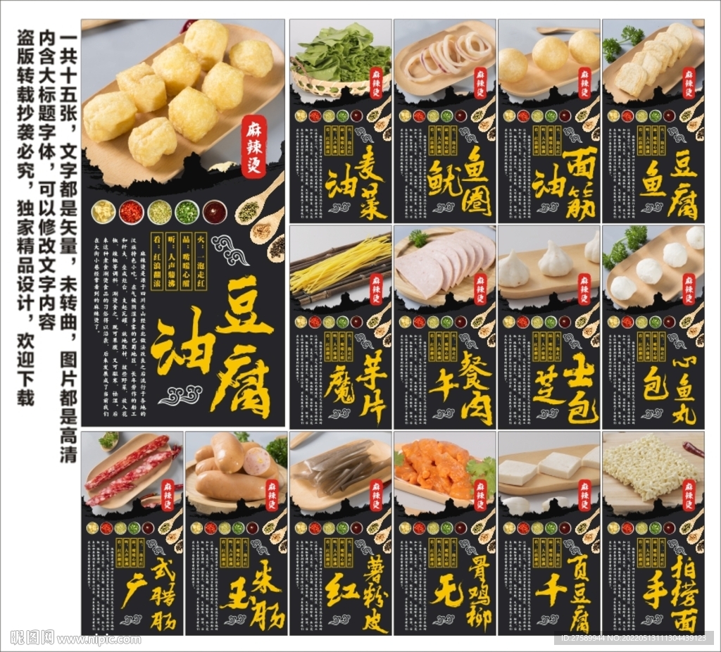 麻辣烫海报