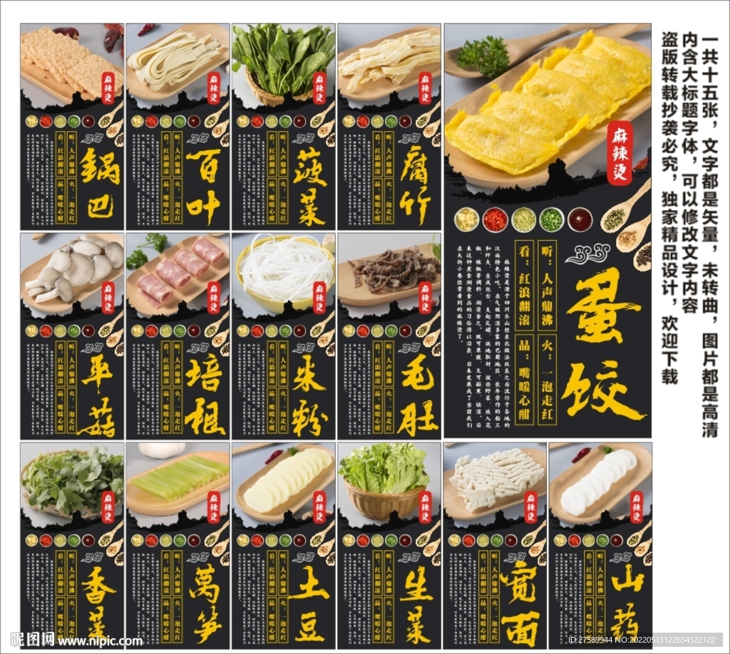 麻辣烫海报