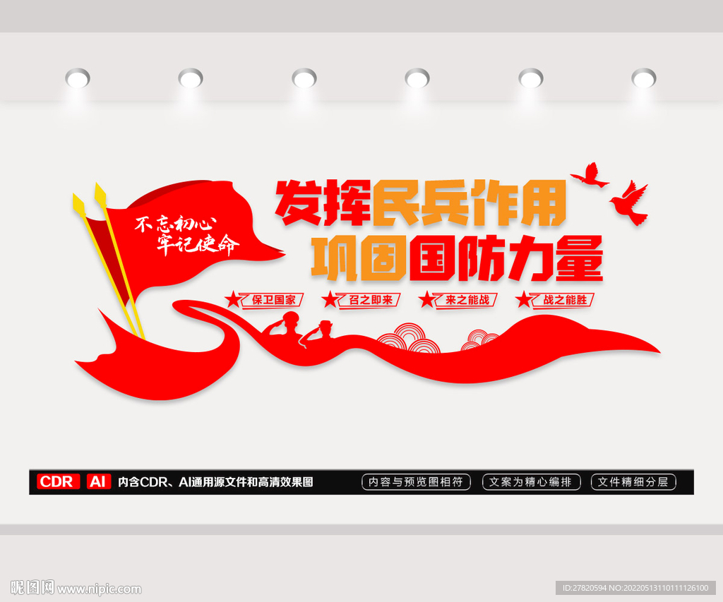 民兵文化墙