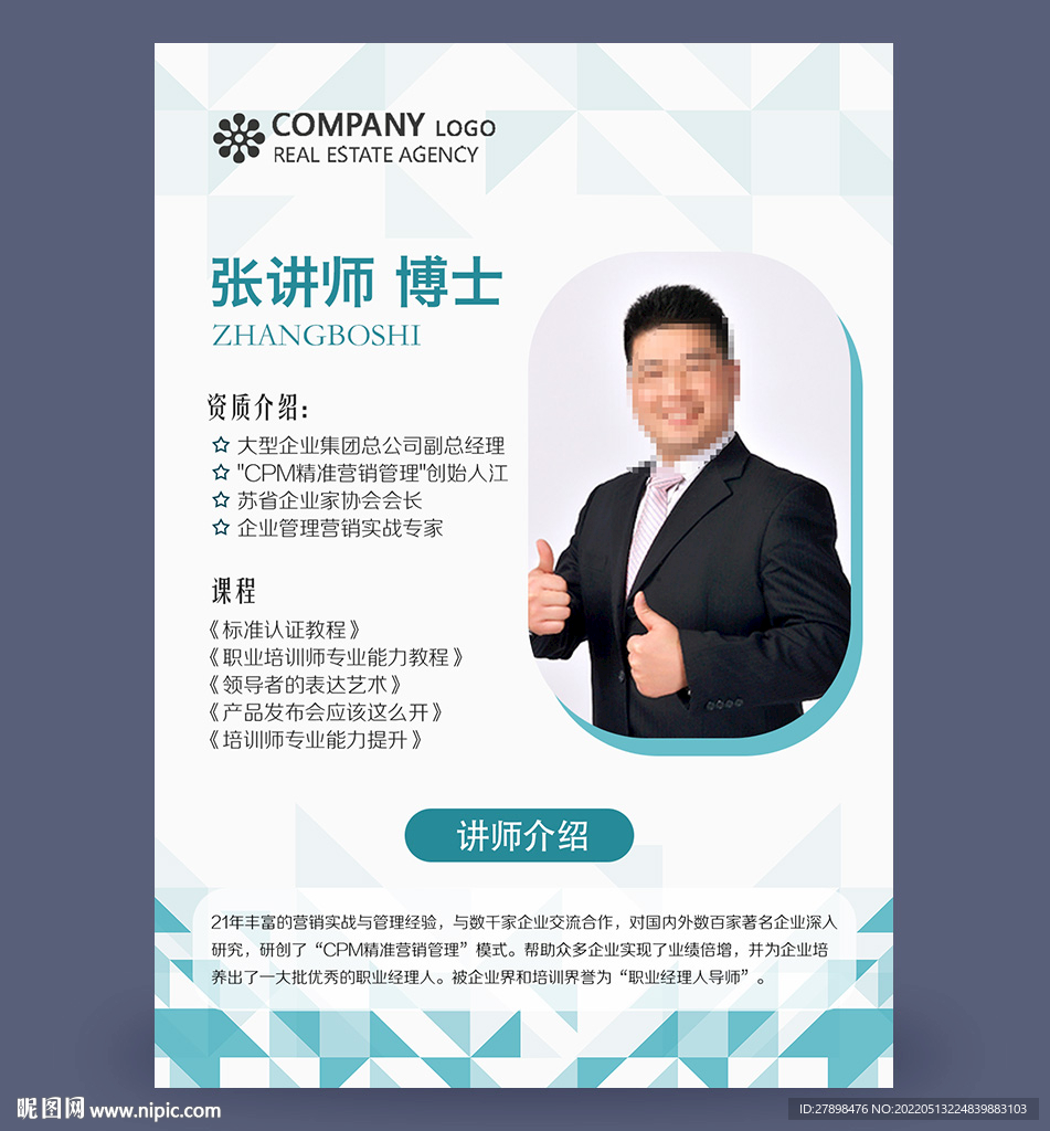 金牌讲师