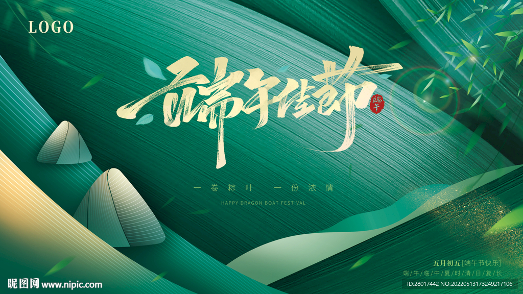 端午节展板活动主画面
