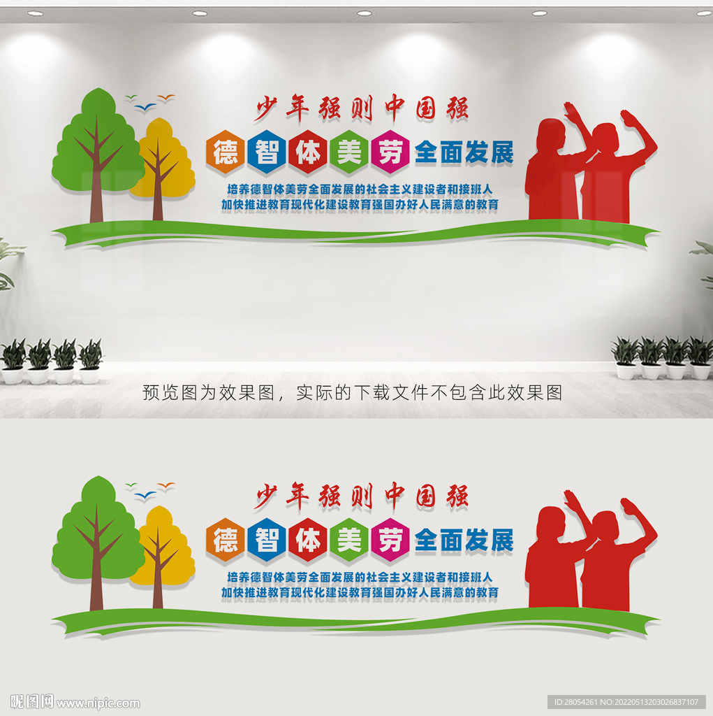 德智体美劳全面发展