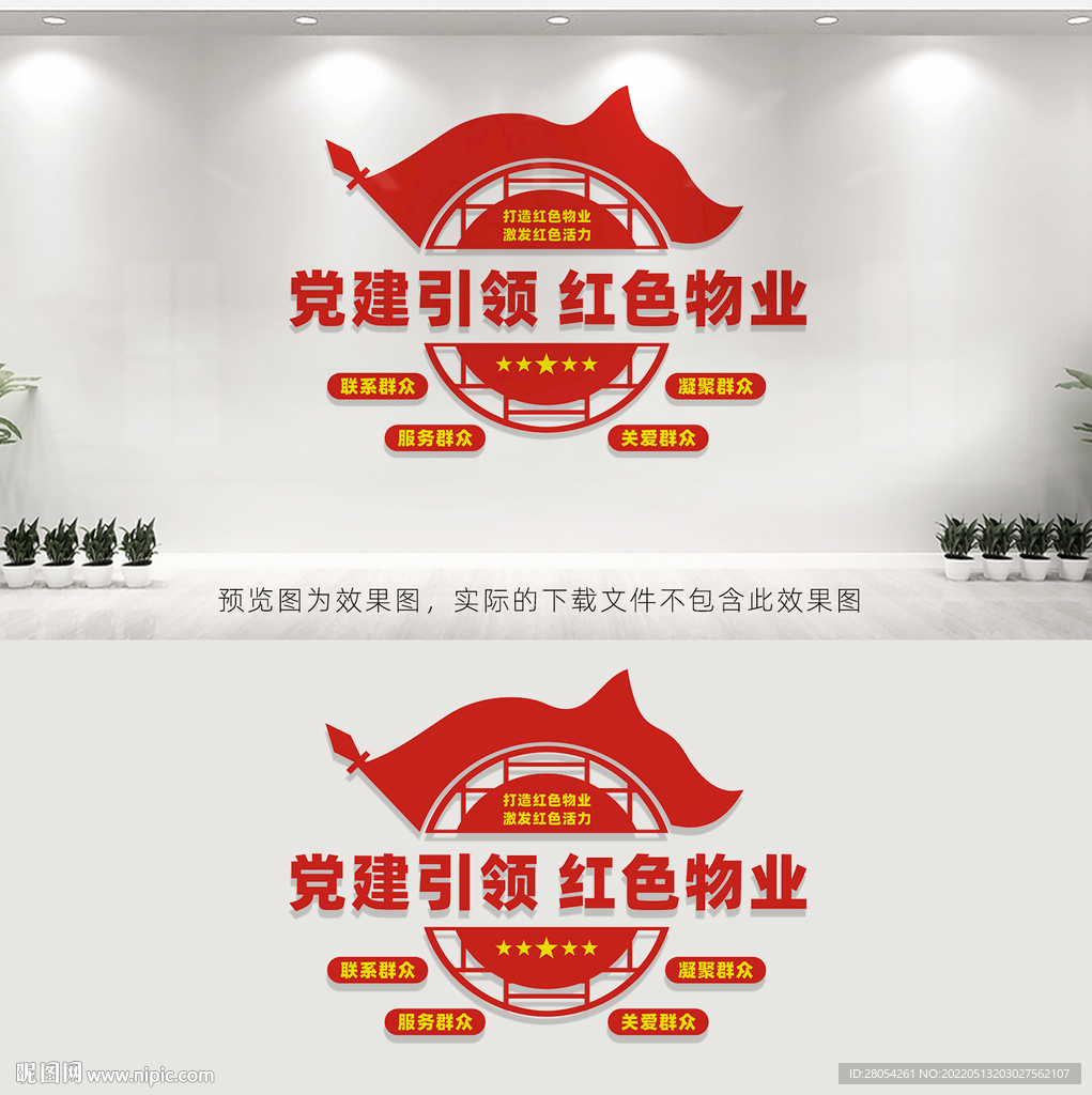 党建引领红色物业